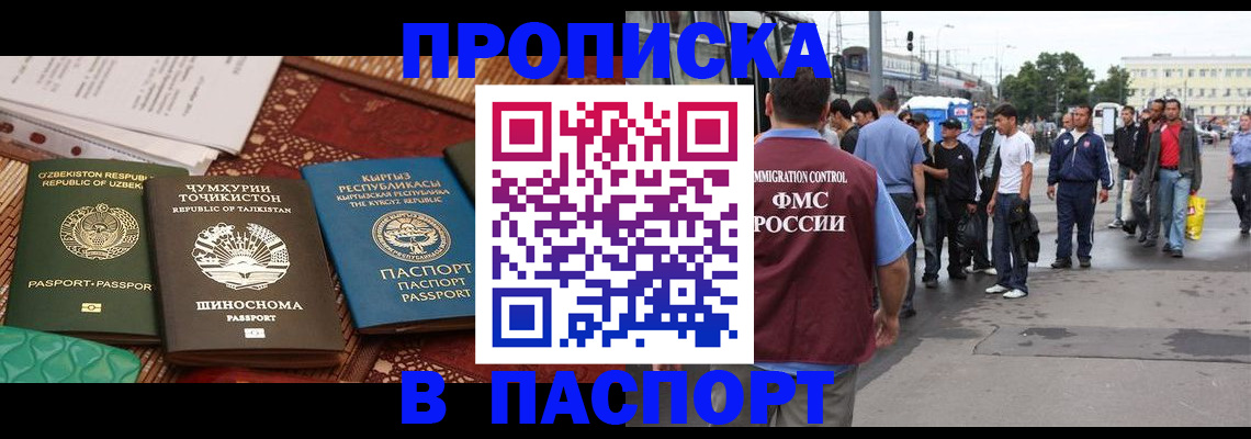 прописка законно в Новомосковске