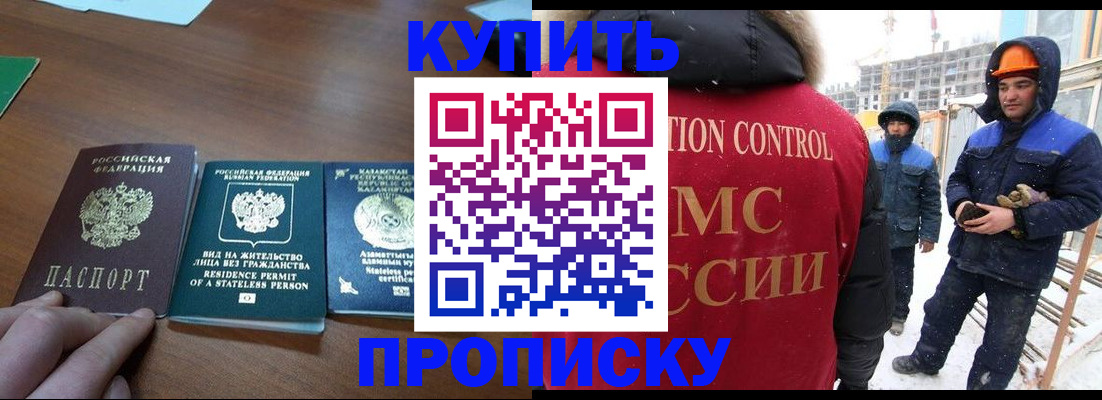 прописка законно в Новомосковске